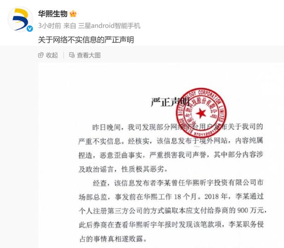 红星资本局：华熙生物发声明，当事人称想曝光其财务造假证据？(图2)