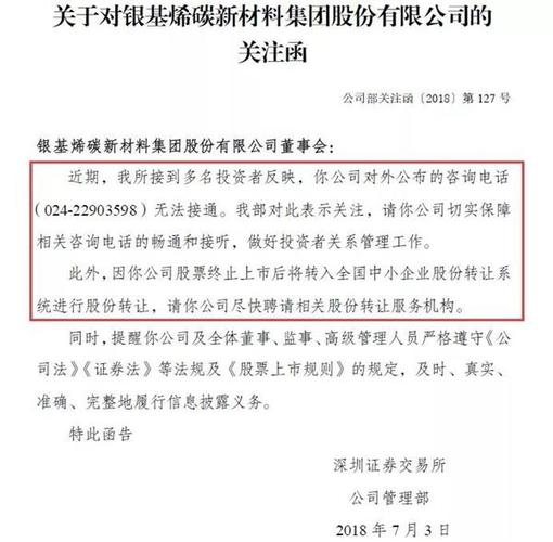 *ST吉恩和*ST昆机退市后，*ST烯碳命运几何？深交所听证会揭秘(图4)