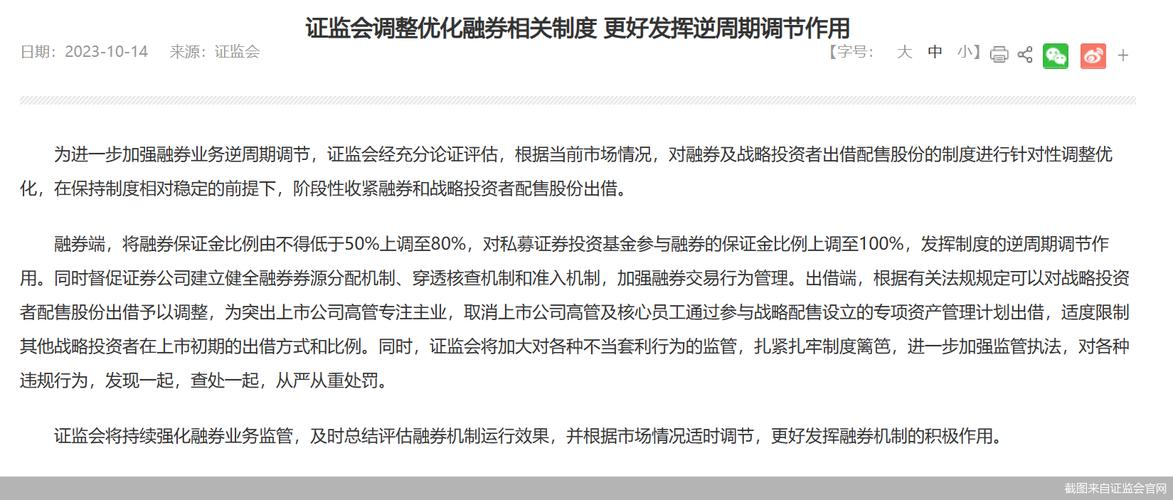 <strong>周末利好！证监会上调融券保证金比例，后续影响几何？</strong>