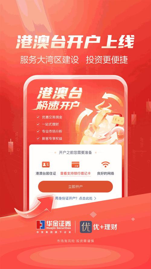 华创证券app：一站式炒股平台，享7x24小时服务及特色功能