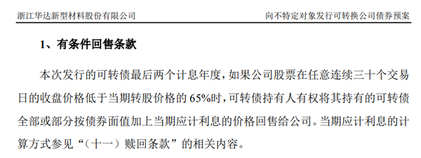 华达新材可转债预案引关注，新债发行节奏加快，天创转债何去何从