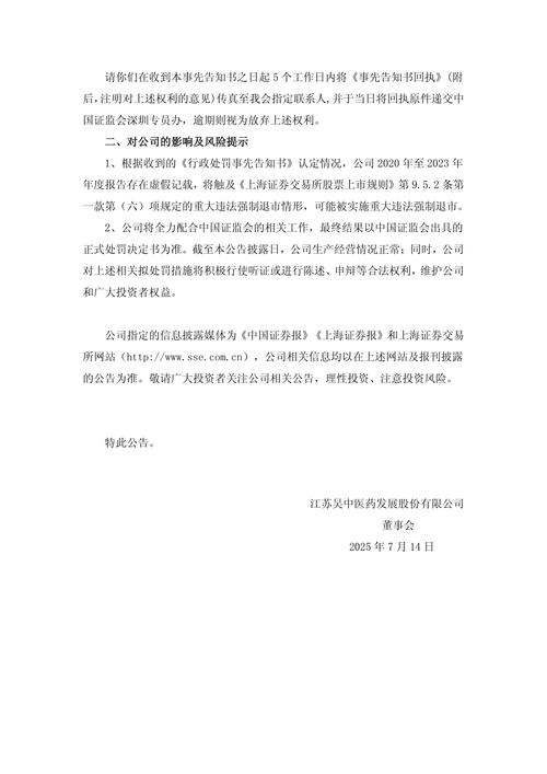 8月8日*ST高鸿收行政处罚事先告知书，涉嫌财务造假