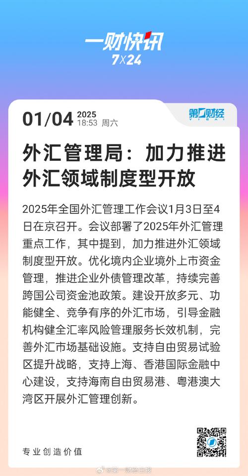 国家外汇管理局出台3项配套法规，完善1+6展业改革制度体系(图1)