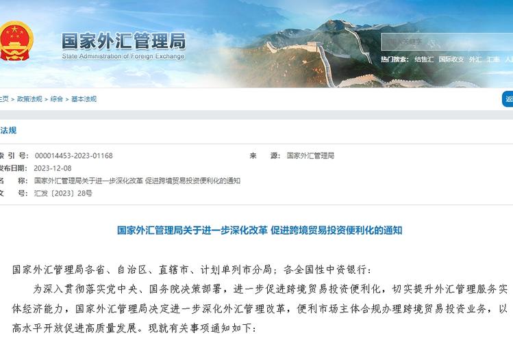 国家外汇管理局出台3项配套法规，完善1+6展业改革制度体系(图2)