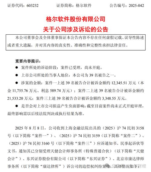 泽达易盛财务造假案新进展！中介索赔 3.72 亿，涉 39 名造假帮凶(图2)