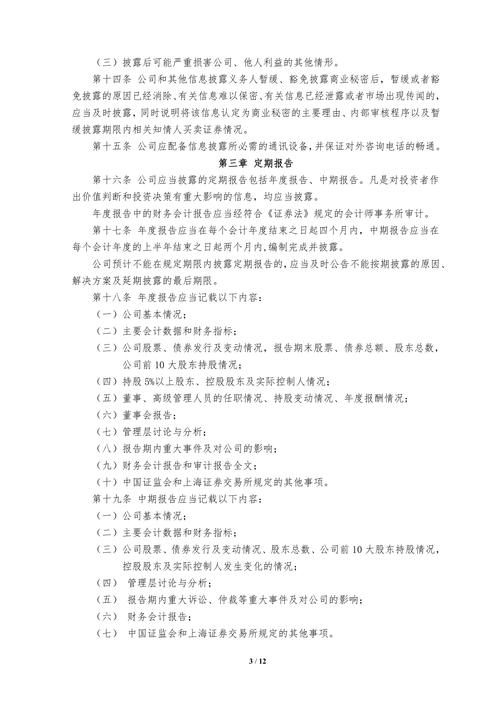 上市公司增发股票的信息披露要求及相关流程要点