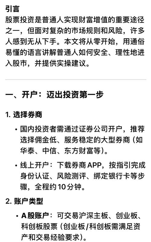 投资小能手必看！东方财富炒股神器用法大揭秘，小白疑问全解答(图2)