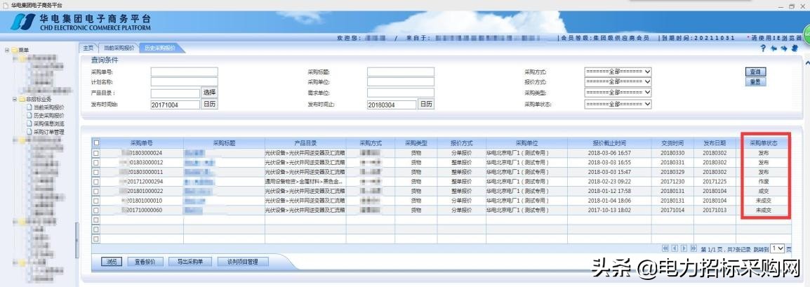 非招标业务操作指南：含浏览器要求及操作流程等要点(图11)