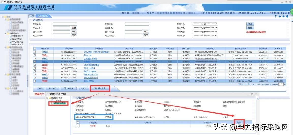 非招标业务操作指南：含浏览器要求及操作流程等要点(图15)