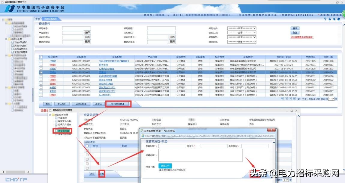 非招标业务操作指南：含浏览器要求及操作流程等要点(图16)