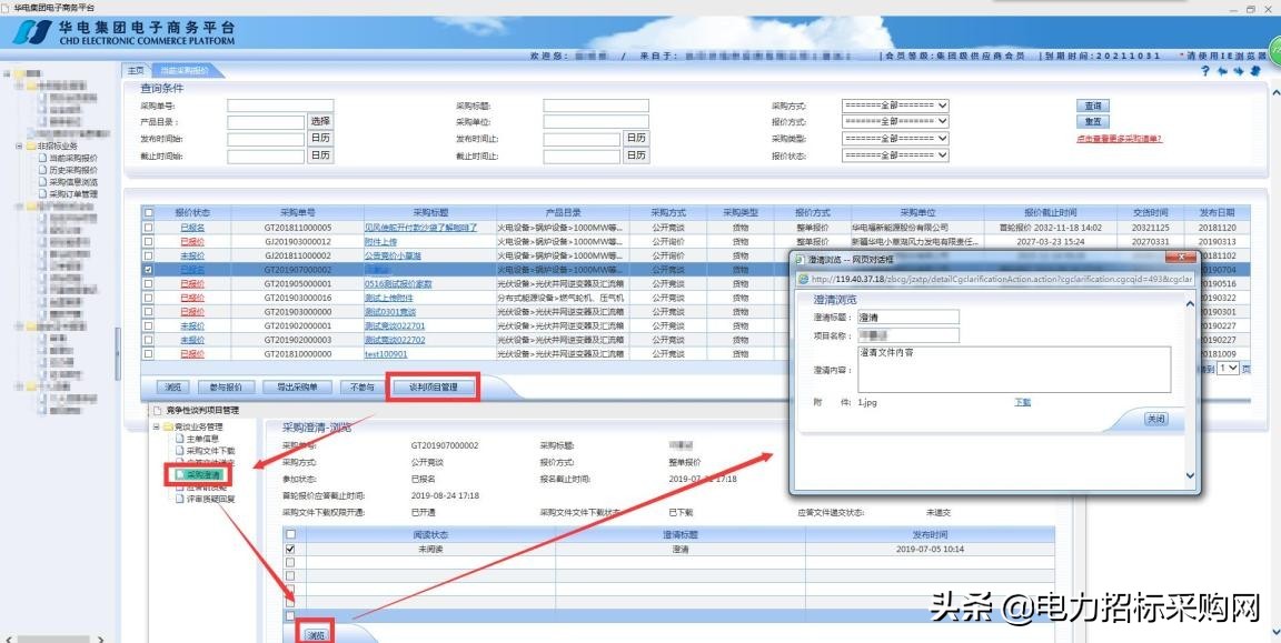 非招标业务操作指南：含浏览器要求及操作流程等要点(图17)