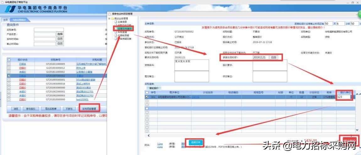 非招标业务操作指南：含浏览器要求及操作流程等要点(图18)