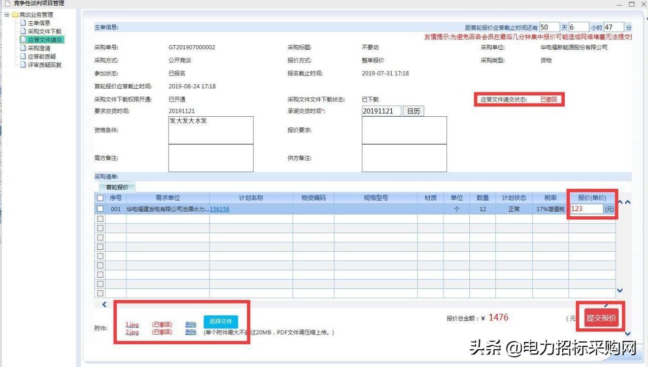 非招标业务操作指南：含浏览器要求及操作流程等要点(图21)