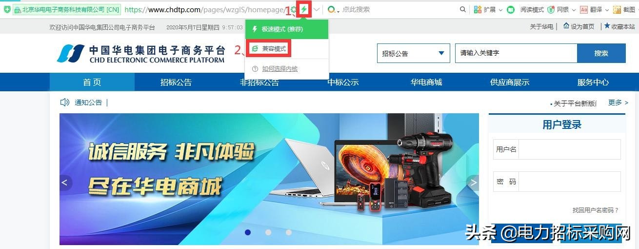 非招标业务操作指南：含浏览器要求及操作流程等要点(图4)
