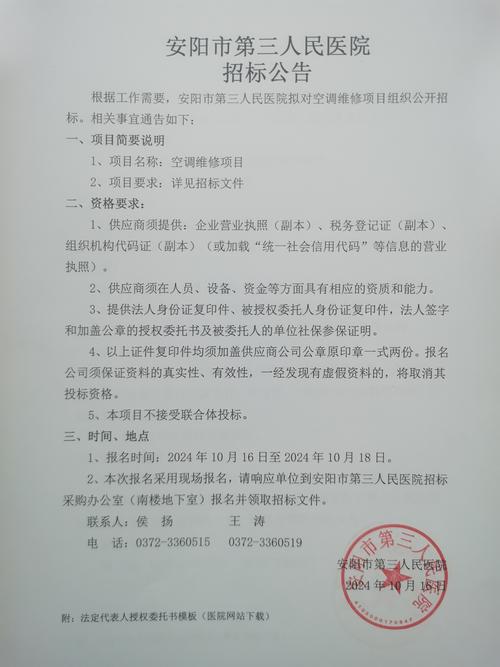 国电克拉玛依发电有限公司#1机组B级检修【二次挂网】招标公告(图1)