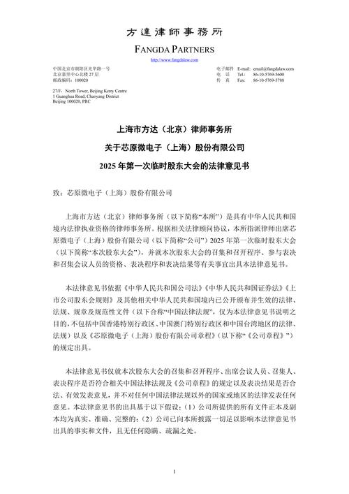 上海市方达律所就宝钢股份2024年下半年度利润分配出具法律意见书(图1)
