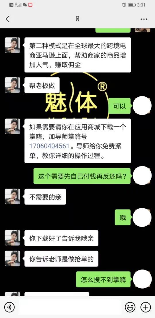 过年后网络刷单诈骗频发，省公安厅发出警示(图4)