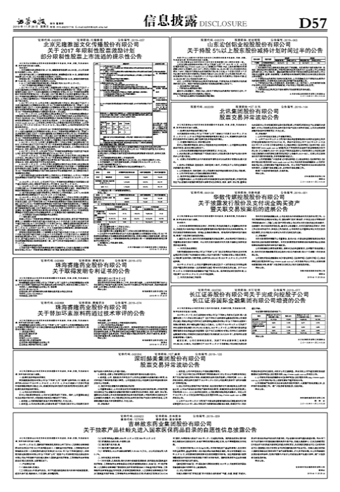 吉林敖东：000623证券代码 杜蛭丸被纳入医保乙类范围