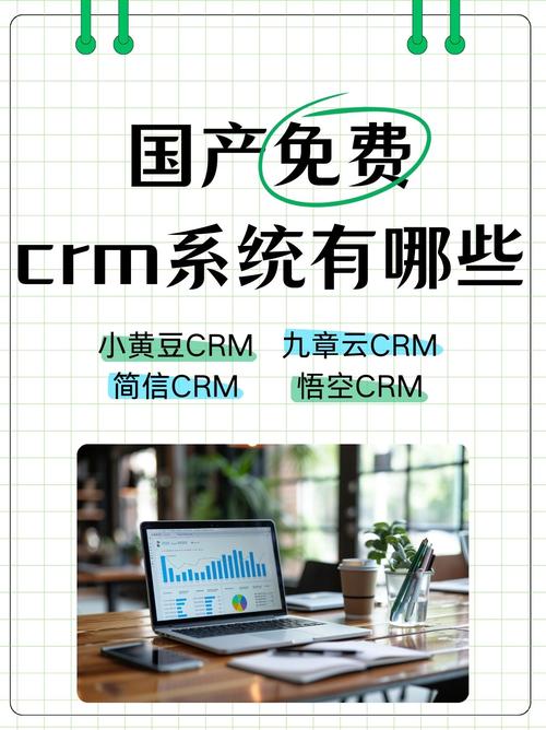 中小企业为何需关注免费 CRM？风险与评测全揭秘(图2)