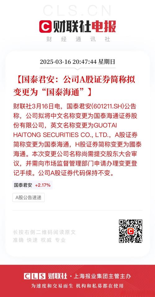 3月16日国泰君安发布系列公告，多项重大事项待审议