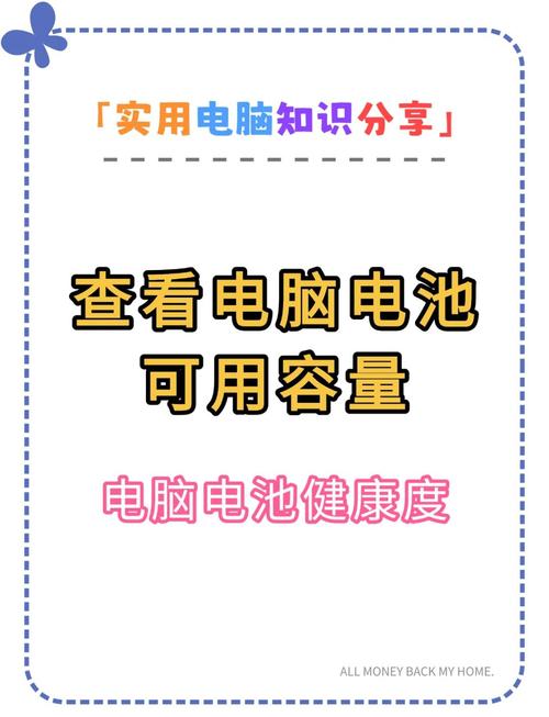 m18 hellcat wiki 如何用powercfg /batteryreport命令查看笔记本电池健康状态？(图2)