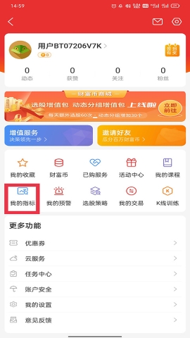 通达信app：期货理财投资好帮手，指标导入及特色介绍(图2)