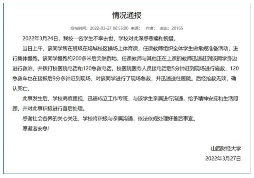 山西财经大学女大学生跑步猝死引关注，运动性猝死原因几何？(图2)
