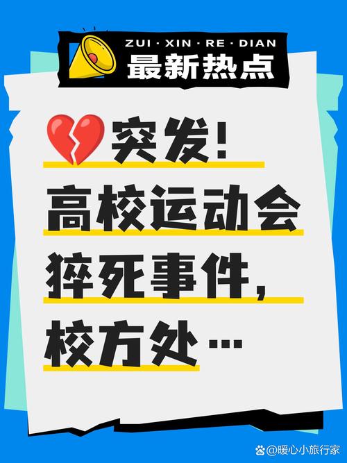 山西财经大学女大学生跑步猝死引关注，运动性猝死原因几何？(图3)