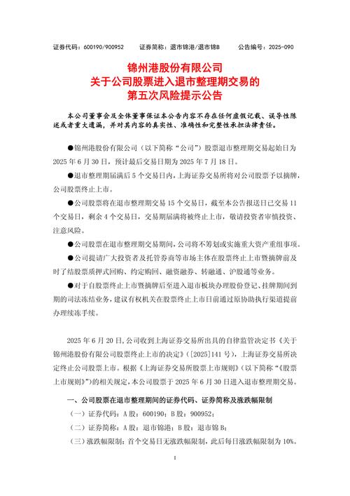 持有的退市票怎么办？股票退市整理期及老三板交易全解析(图2)