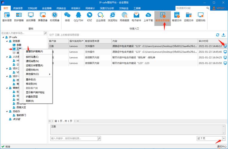 员工电脑管理软件怎么选？这10款分享给你，别踩坑(图4)