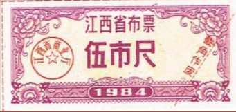 粮票、布票、油票：中国四十年票证配给制的时代印记(图19)