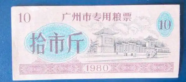 粮票的历史背景：计划经济时代的见证，影响几代人的凭证？(图4)