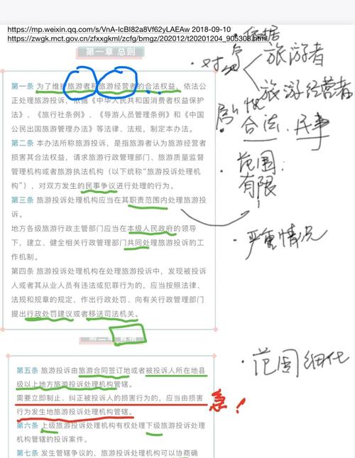 旅游投诉处理办法解读：何时生效、为何制定及依据有哪些？