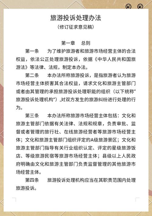 旅游投诉处理办法解读：何时生效、为何制定及依据有哪些？(图2)