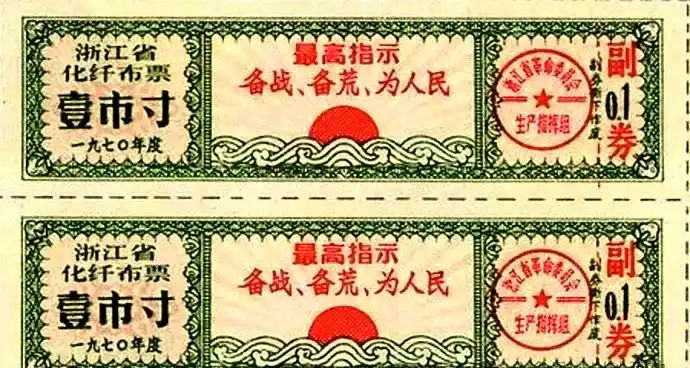 计划经济时期生活票证揭秘！热门品种案例及价格参考清单详解(图2)