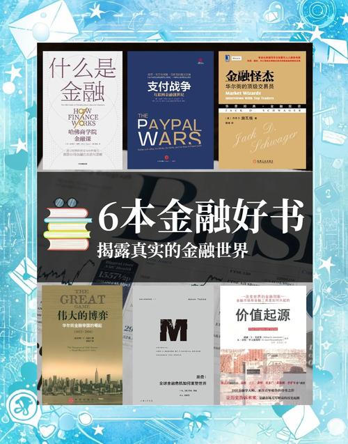 投资书单大揭秘！涵盖智慧与实战佳作，助您行稳致远(图5)