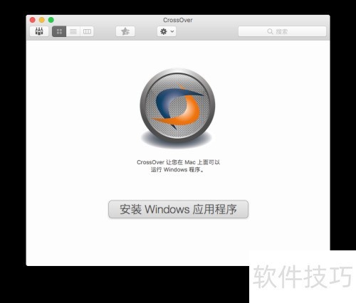 Mac版华泰证券功能有限？教你用CrossOver安装通达信版本(图2)