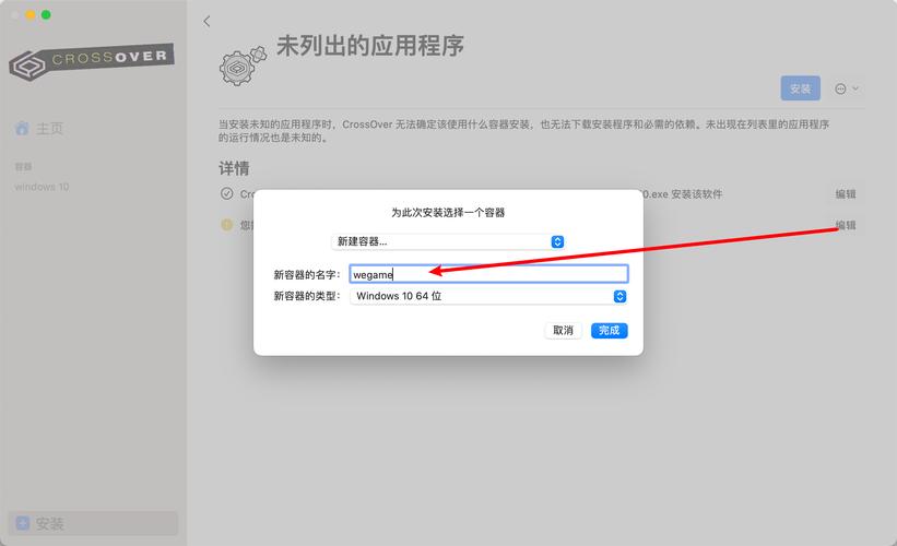 Mac版华泰证券功能有限？教你用CrossOver安装通达信版本(图6)