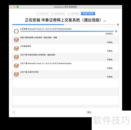 Mac版华泰证券功能有限？教你用CrossOver安装通达信版本(图7)
