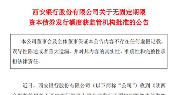 多家商业银行补充外源性资本，获批发行多种证券，优化资本结构？