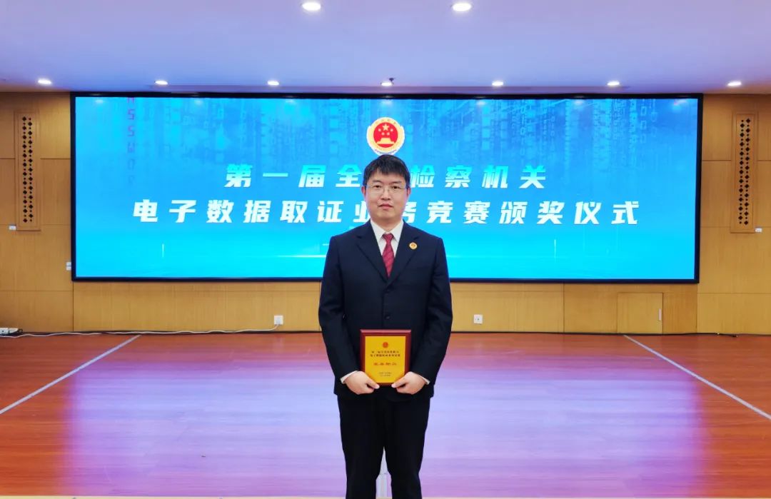 菏泽市检察院选手在全省电子数据取证竞赛中佳绩频传，载誉而归(图3)
