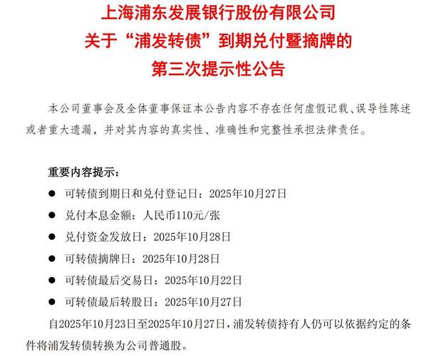 浦发转债转股率超七成，银行可转债转股率为何分化明显？(图3)