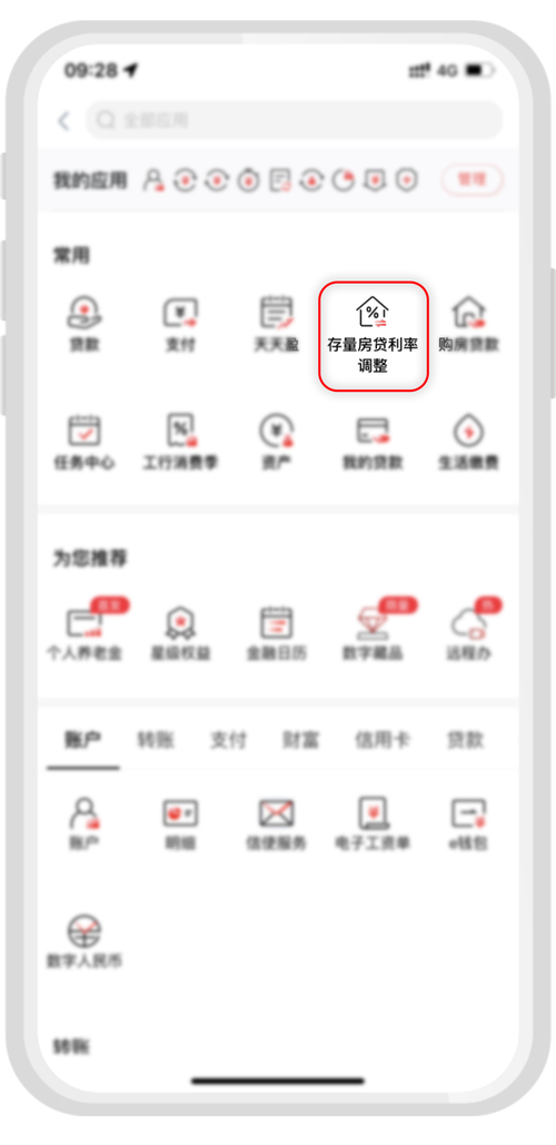 工商银行房贷余额怎么查？三种办法及非本人查询相关规定(图2)