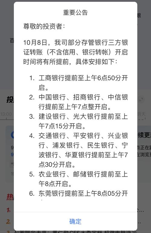 银证转账要多久？几分钟到几十分钟不等，详细解析转账全流程(图2)