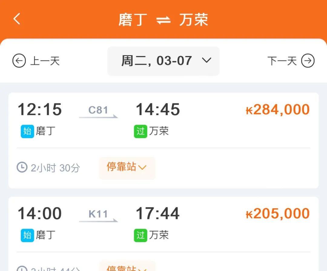 老挝旅游攻略：2023陆路过关指南，手把手教你从磨憨到磨丁(图7)