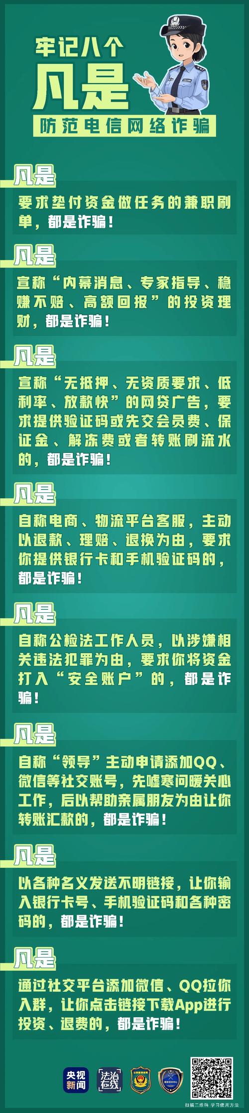 双11防诈骗指南：识别刷单陷阱，挽回损失！这份反诈攻略请收好(图1)