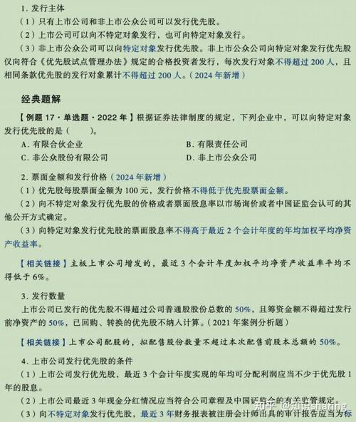优先股股票：定义、特征与投资价值解析——股息优先、无表决权、可赎回性全知道(图1)