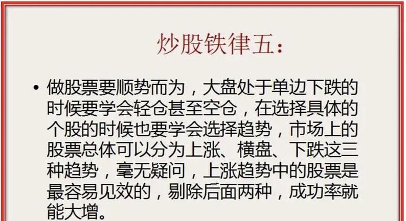 股票投资：规避风险、掌握趋势，事业成功的3大关键(图2)