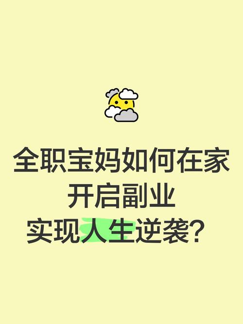 宝妈如何赚钱？互联网带来新机遇，家庭与收入可兼顾(图4)