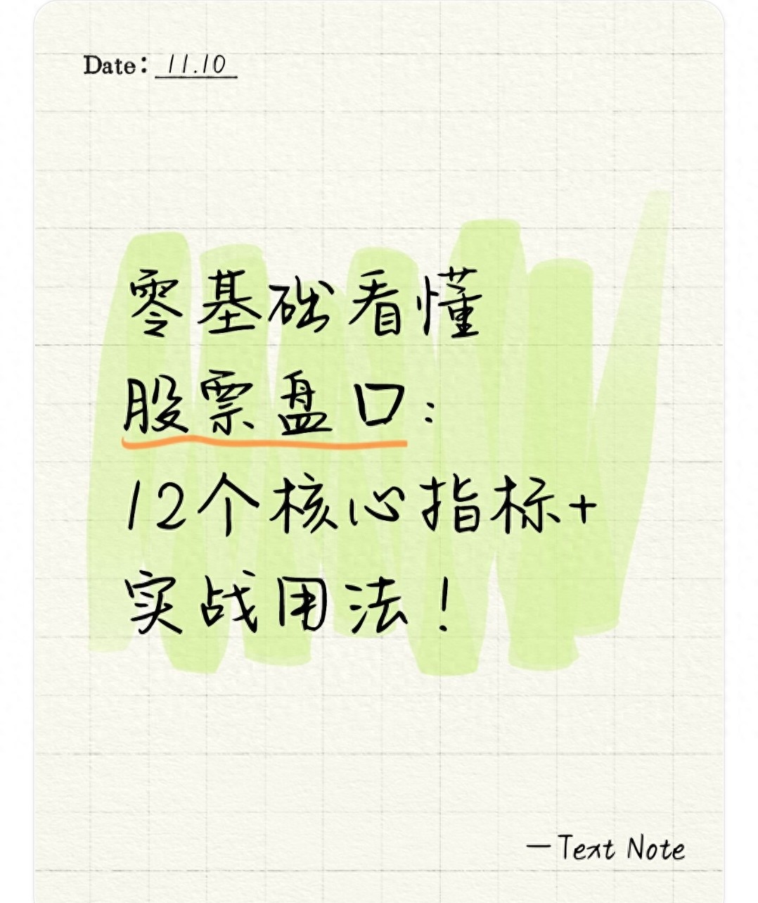 盘口解密：12个核心指标拆解+实战用法，教你读懂市场情绪与买卖信号(图3)
